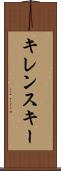 キレンスキー Scroll