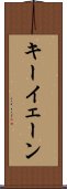 Kiyane Scroll