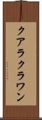クアラクラワン Scroll