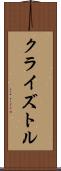 Cryztle Scroll