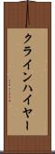 クラインハイヤー Scroll