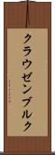 クラウゼンブルク Scroll