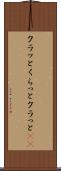 クラッと Scroll