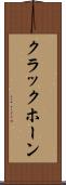 クラックホーン Scroll