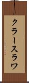 クラースラワ Scroll