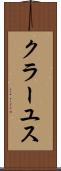 クラーユス Scroll