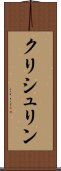 Chrishlyn Scroll