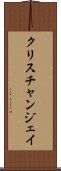 Christian Jay Scroll