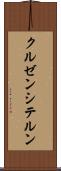 クルゼンシテルン Scroll