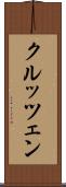 クルッツェン Scroll