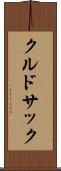 クルドサック Scroll