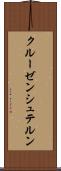 クルーゼンシュテルン Scroll