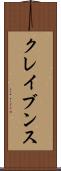 クレイブンス Scroll