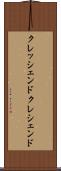 クレッシェンド Scroll