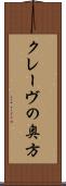クレーヴの奥方 Scroll