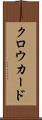 クロウカード Scroll