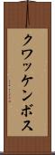 クワッケンボス Scroll