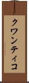 クワンティコ Scroll
