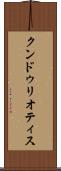 クンドゥリオティス Scroll