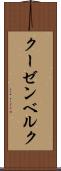 クーゼンベルク Scroll