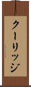 クーリッジ Scroll