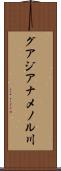 グアジアナメノル川 Scroll