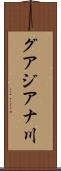 グアジアナ川 Scroll