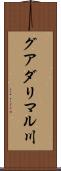 グアダリマル川 Scroll