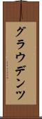 グラウデンツ Scroll