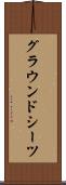 グラウンドシーツ Scroll