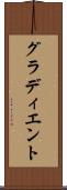 グラディエント Scroll