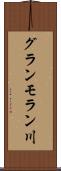 グランモラン川 Scroll
