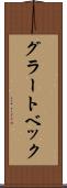 グラートベック Scroll
