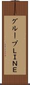 グループＬＩＮＥ Scroll