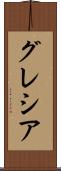 Grecia Scroll