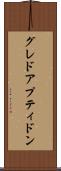グレドアプティドン Scroll