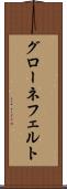 グローネフェルト Scroll