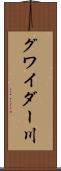 グワイダー川 Scroll