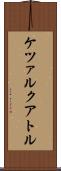 ケツァルクアトル Scroll