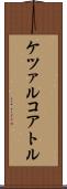 ケツァルコアトル Scroll