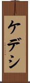 ケデシ Scroll