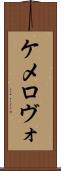 ケメロヴォ Scroll