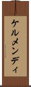 ケルメンディ Scroll