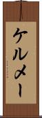 ケルメー Scroll
