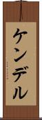 Kendell Scroll