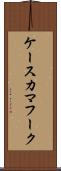 ケースカマフーク Scroll