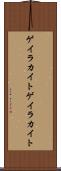 ゲイラカイト Scroll