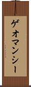 ゲオマンシー Scroll