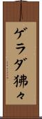 ゲラダ狒々 Scroll
