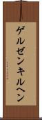 ゲルゼンキルヘン Scroll